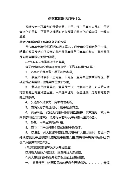 茶文化的解说词有什么