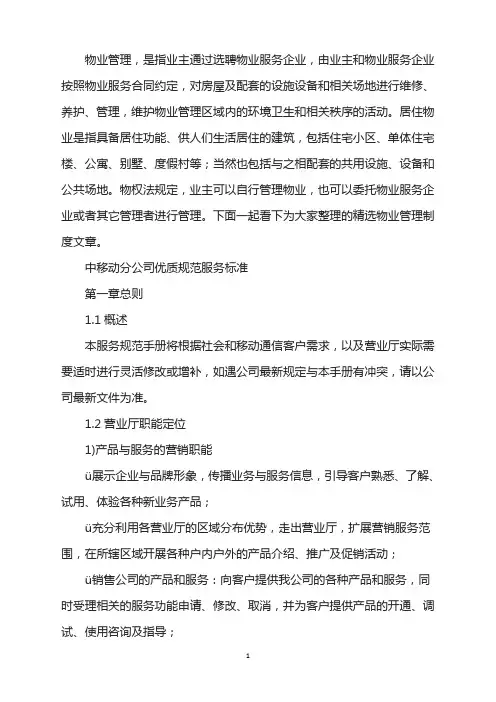 中移动分公司优质规范服务标准