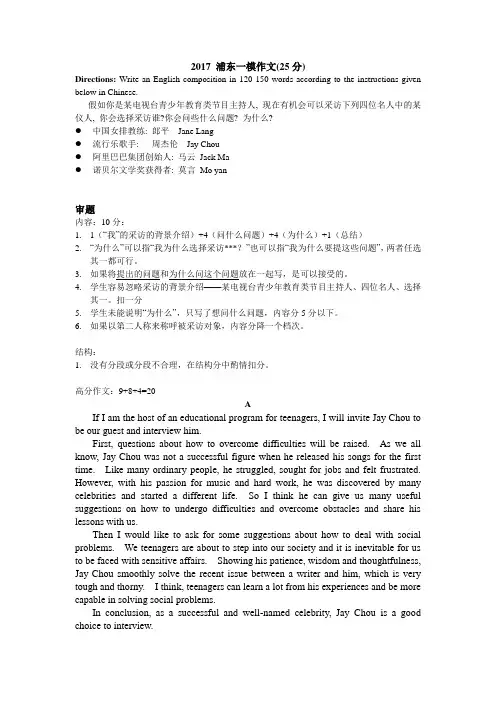 2017 浦东一模作文