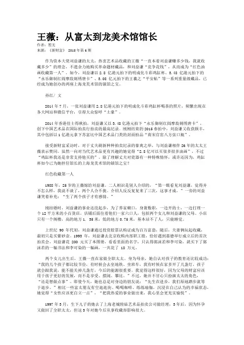 王薇：从富太到龙美术馆馆长