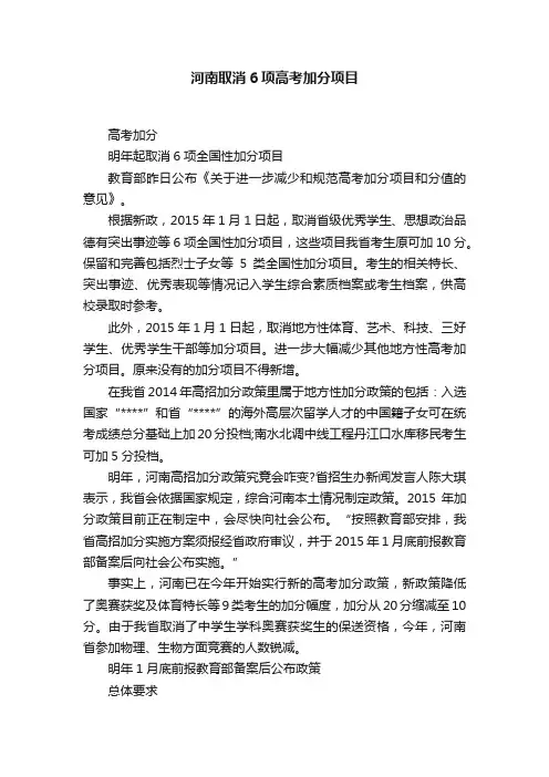 河南取消6项高考加分项目