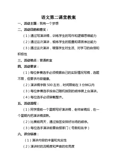 语文第二课堂教案