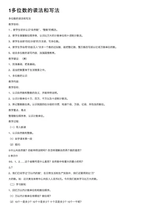 1多位数的读法和写法
