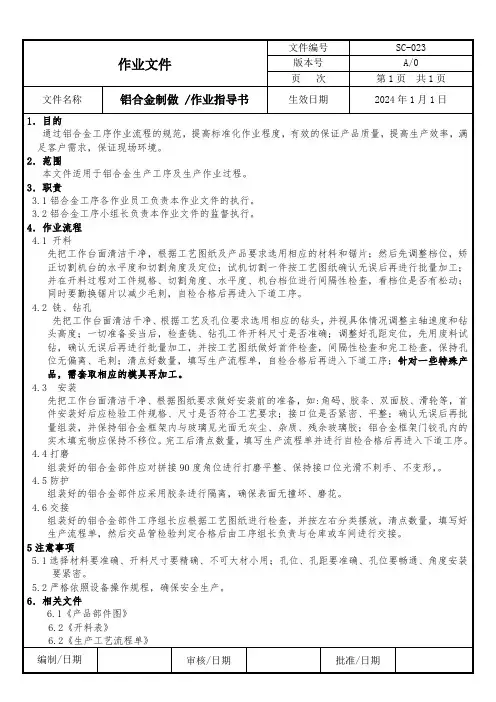 铝合金制做作业指导书