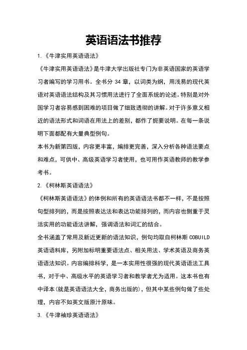 英语语法书推荐