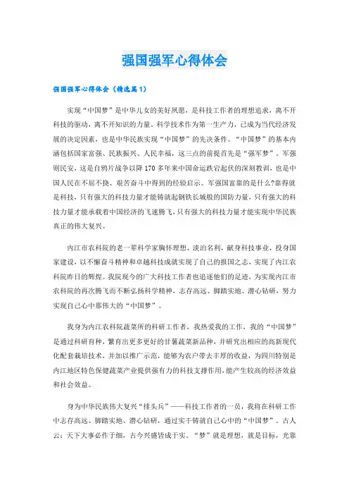 强国强军心得体会