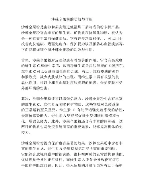 沙棘全果粉的功效与作用