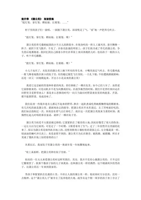 蒲公英的阅读答案