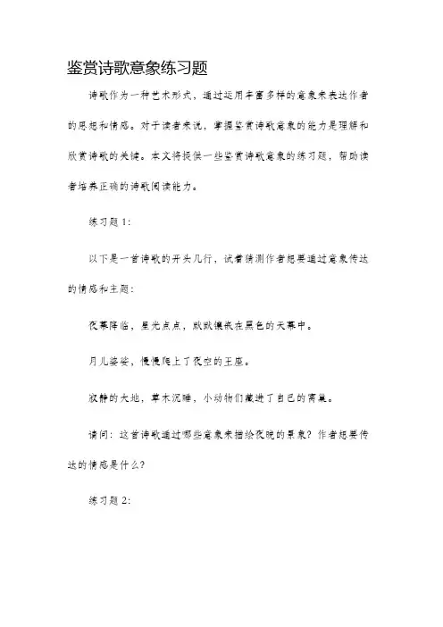 鉴赏诗歌意象练习题