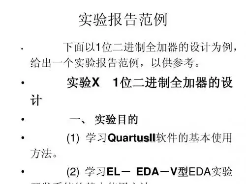 EDA实验报告范例