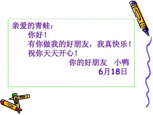 寄给青蛙的信PPT课件1