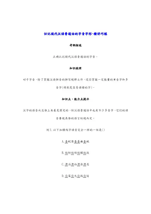 识记现代汉语普通话的字音字形