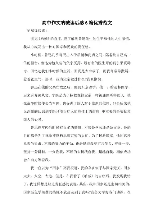 高中作文呐喊读后感6篇优秀范文