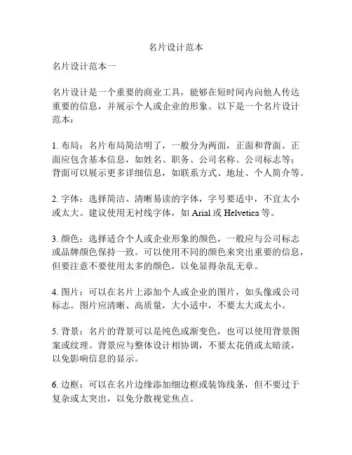 名片设计范本