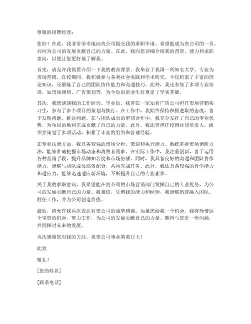 求职材料制作求职信