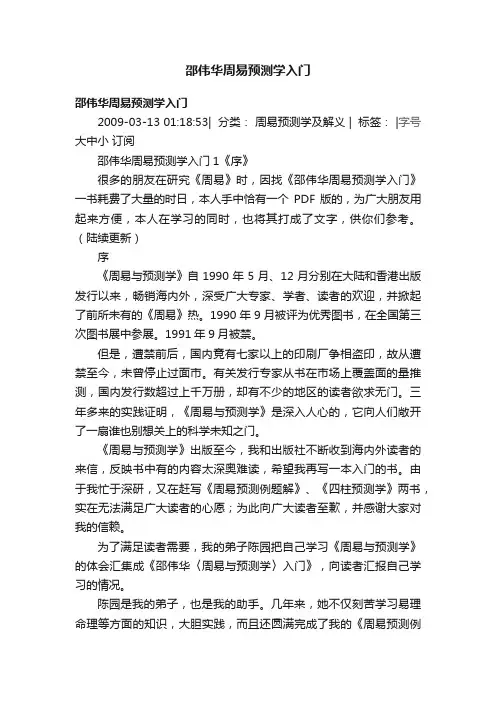 邵伟华周易预测学入门