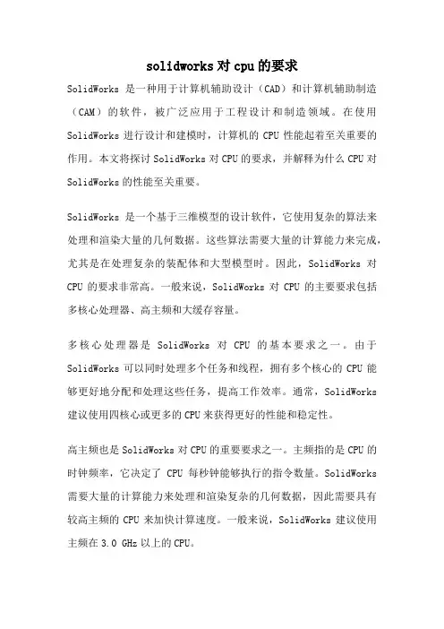 solidworks对cpu的要求