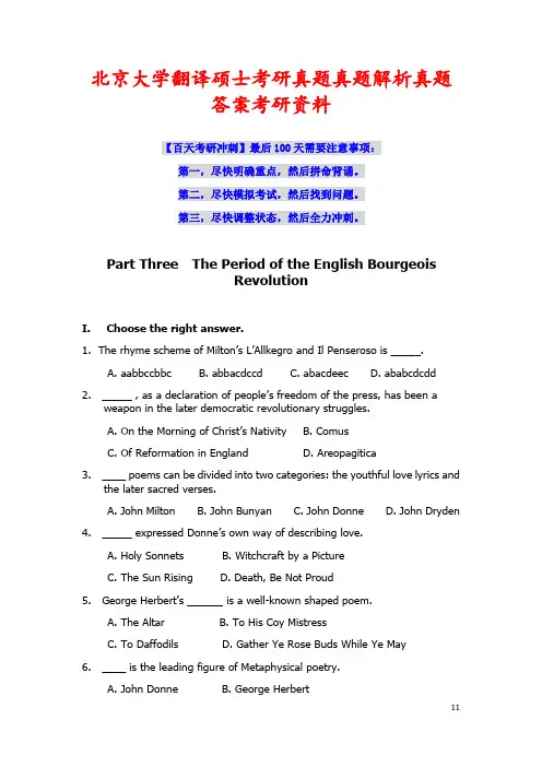 北京大学翻译硕士考研真题真题解析真题答案考研资料