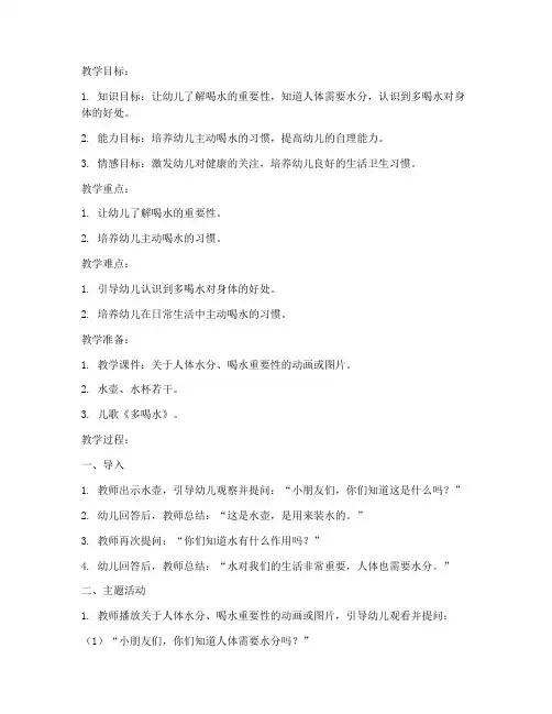 中班安全教育多喝水教案