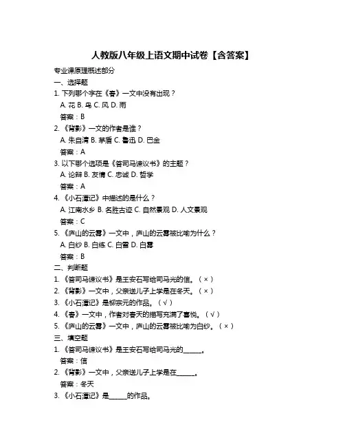 人教版八年级上语文期中试卷【含答案】