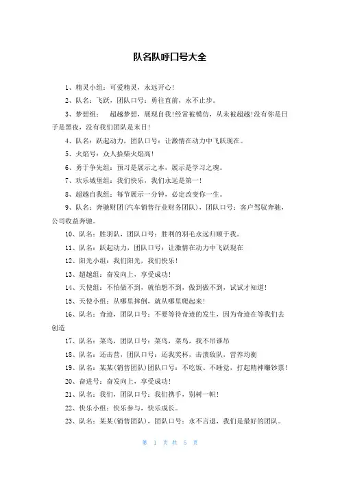 队名队呼口号大全