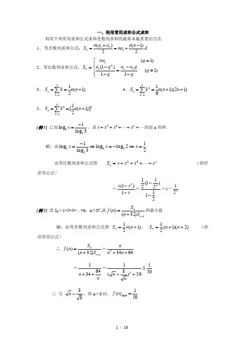 iwwAAA数列求和7种方法(方法全-例子多)