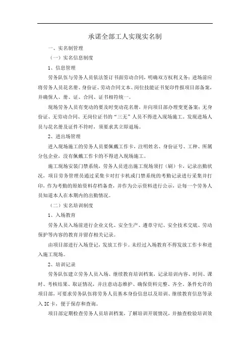 承诺全部工人实现实名制