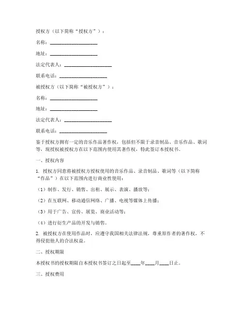五大唱片授权书