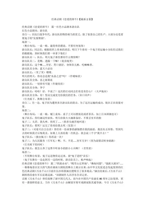 经典话剧《恋爱的犀牛》【最新2篇】-最新