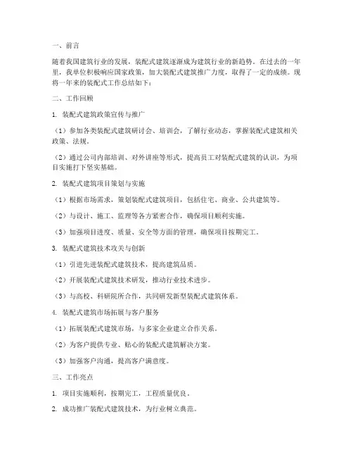 装配式工作总结报告
