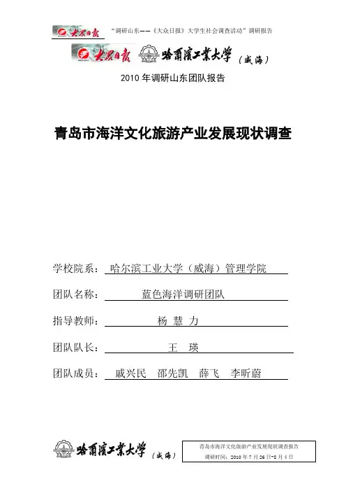 青岛市海洋文化旅游产业发展现状调查