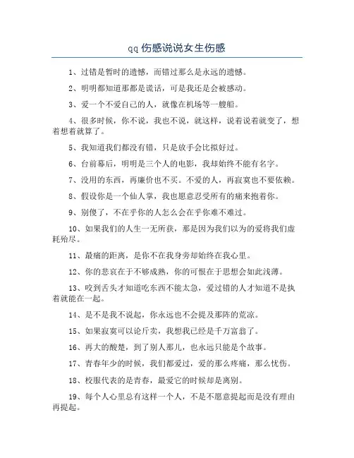 qq伤感说说女生伤感