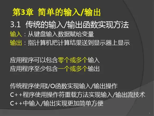 第03章简单的输入输出