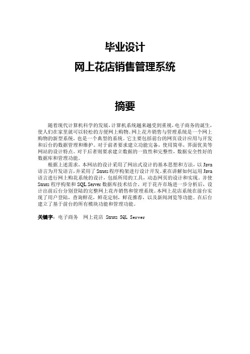 网上花卉销售和管理系统毕业设计