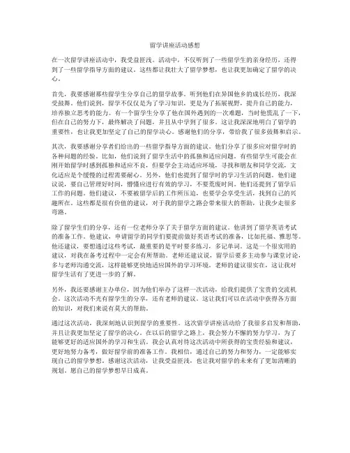留学讲座活动感想