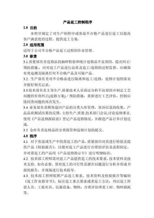 产品返工、返修控制程序