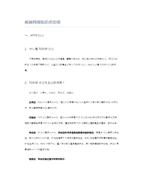 前端网络知识点总结