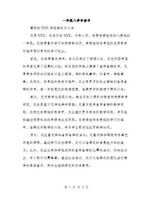 一年级入学申请书(2篇)