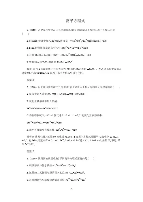 离子方程式专题练习