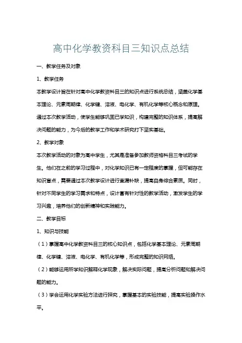 高中化学教资科目三知识点总结