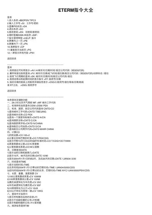 ETERM指令大全