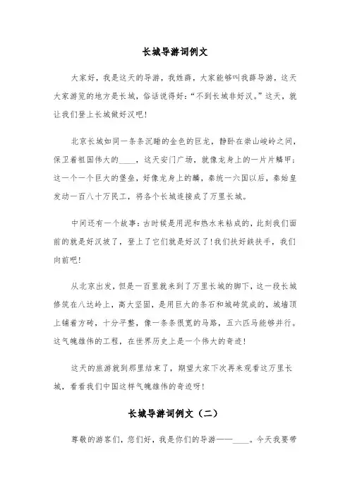 长城导游词例文（四篇）