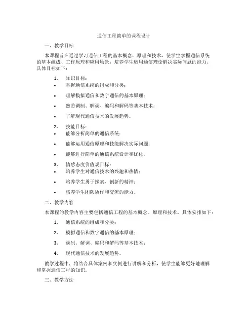 通信工程简单的课程设计