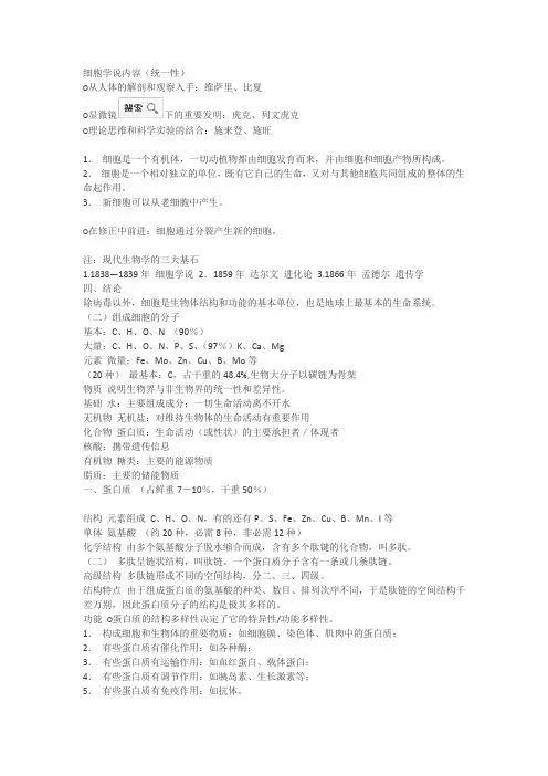 细胞学说内容