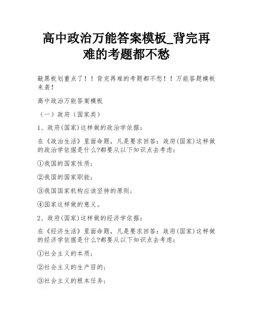 高中政治万能答案模板_背完再难的考题都不愁