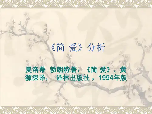 简爱-ppt