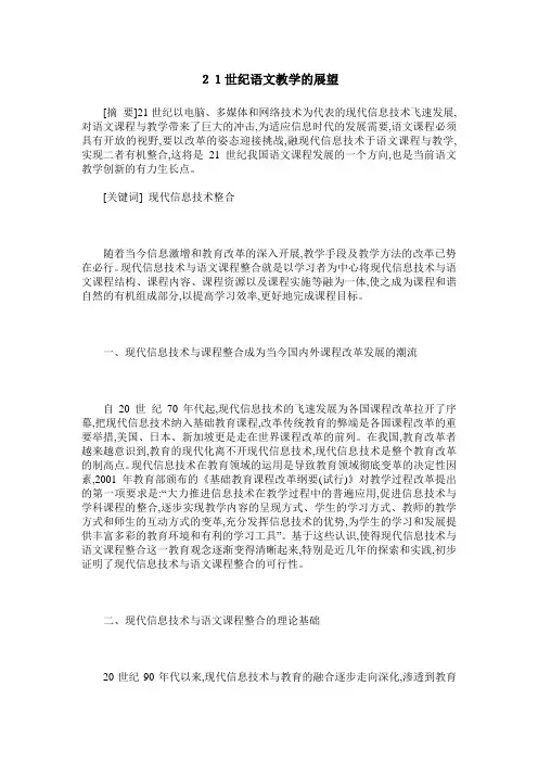 21世纪语文教学的展望
