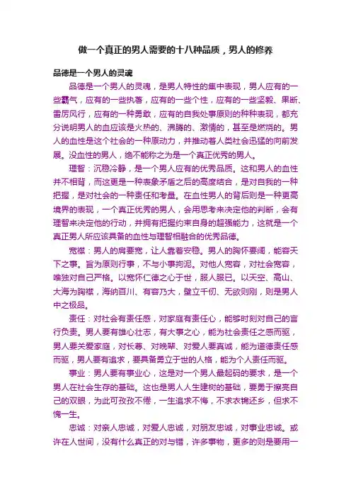 做一个真正的男人需要的十八种品质，男人的修养