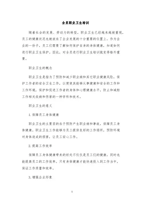 全员职业卫生培训