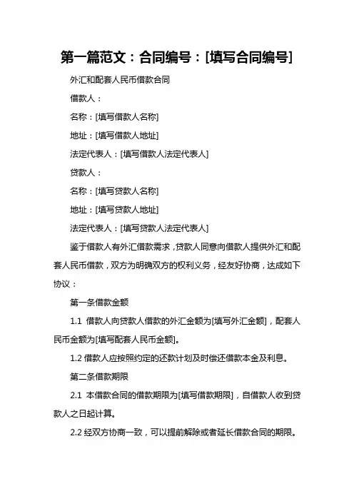 外汇和配套人民币借款合同
